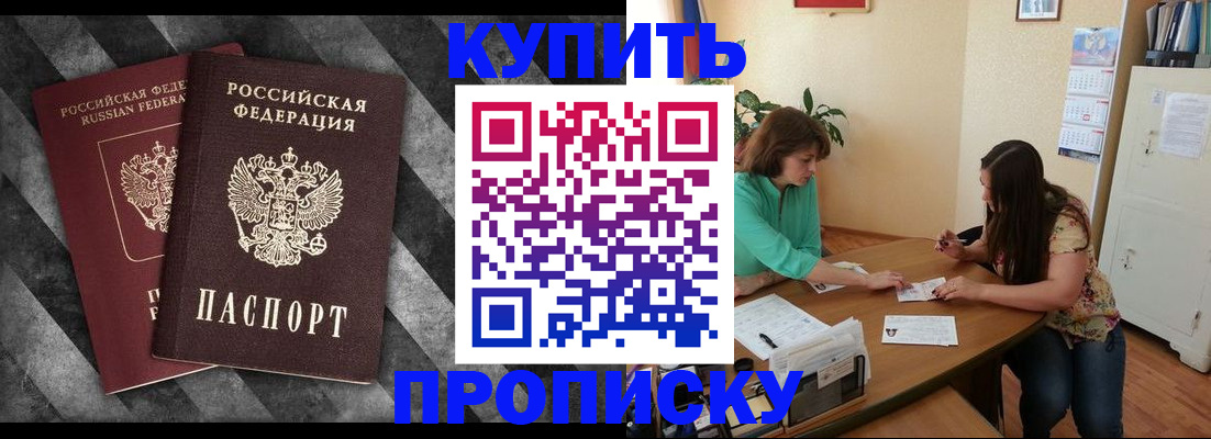 прописка штамп в Слободской