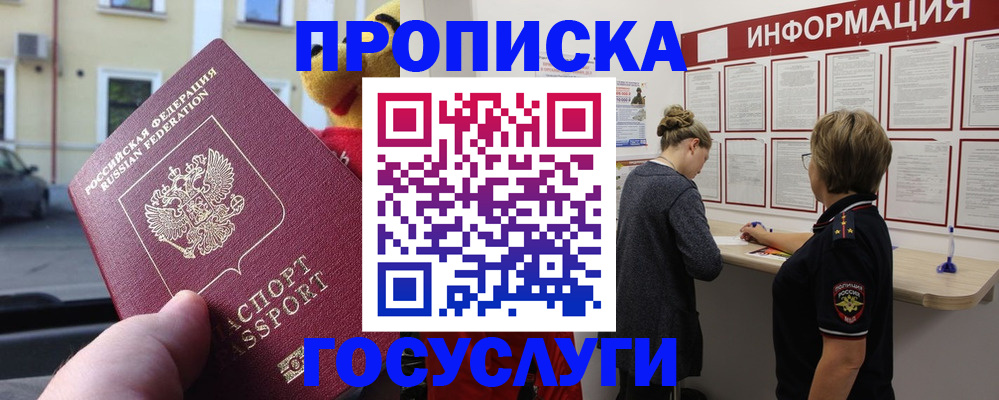 прописка для работы в Слободской
